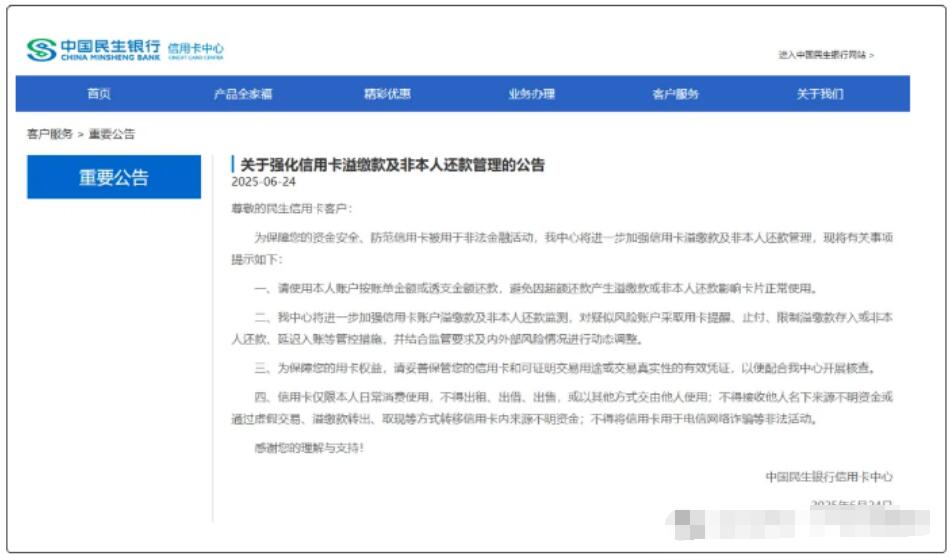 多家银行公告:加强风控，非本人还款将被拦截，办台机器吧…