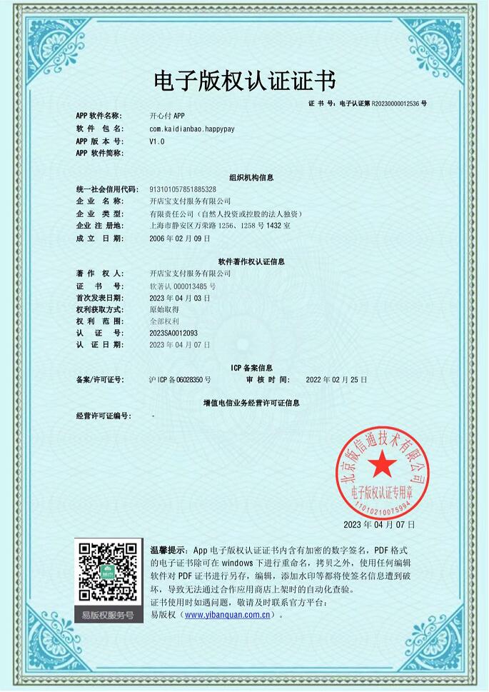 开心付APP版权认证.jpg