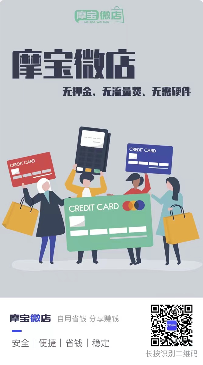 摩宝微店邀请码.jpg