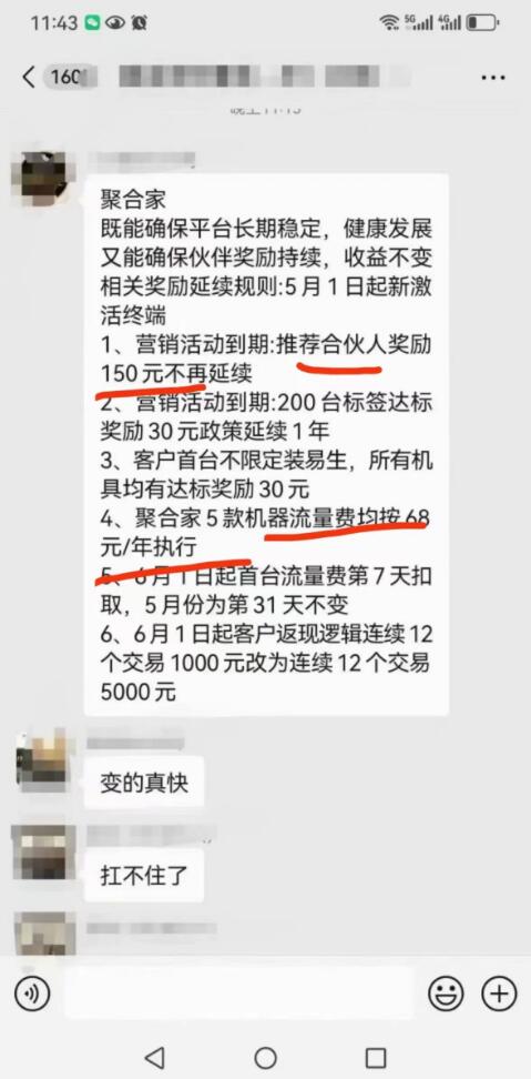聚赢家（聚合家）流量费涨到68元/年，并取消推荐合伙人的150元奖励！