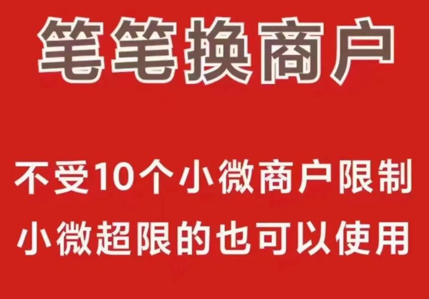 笔笔换商户.jpg 笔笔换商户.jpg