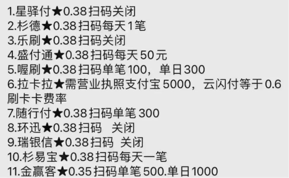 武汉/为什么扫码不能常用，切勿再使用扫码0.38套现，轻降额重封卡
