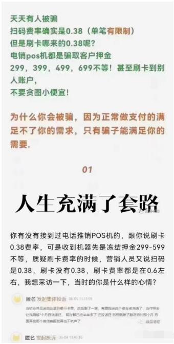 POS机套路.jpg POS机套路.jpg