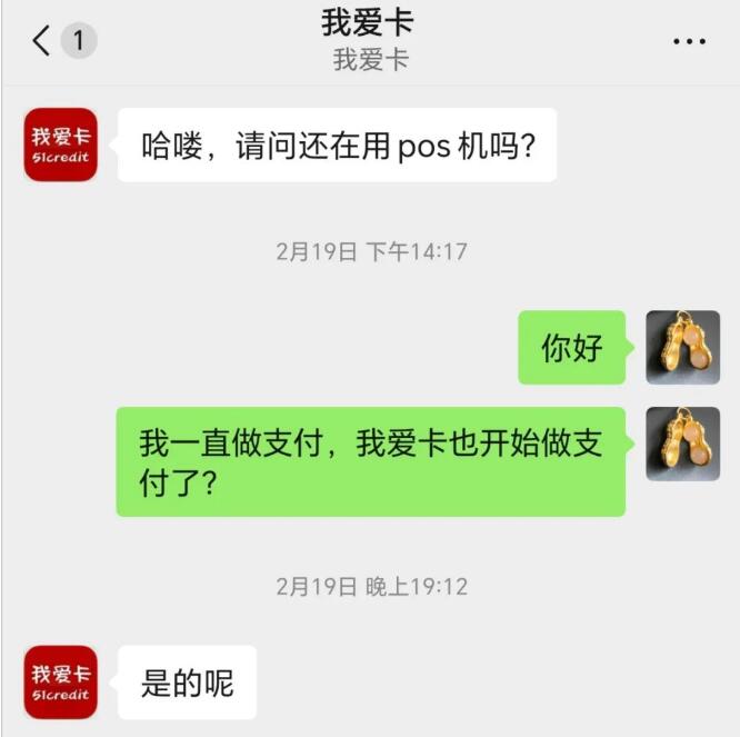 我爱卡也开始做支付说明了什么？