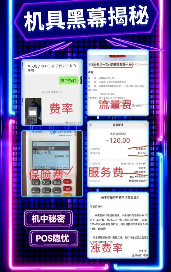 机具黑幕揭秘.jpg 机具黑幕揭秘.jpg