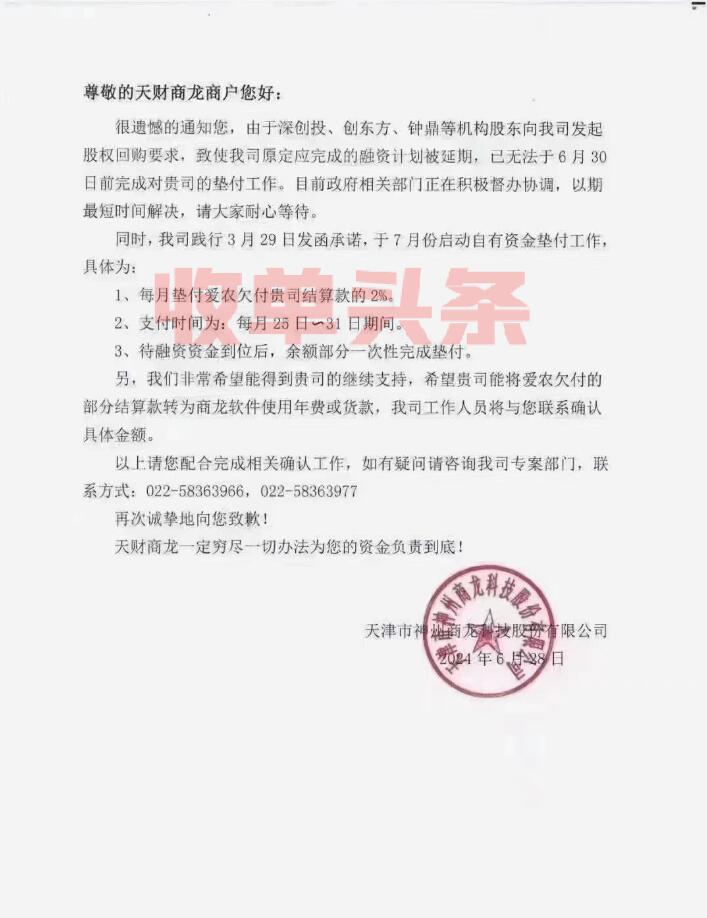 某大型餐饮软件商暴雷！