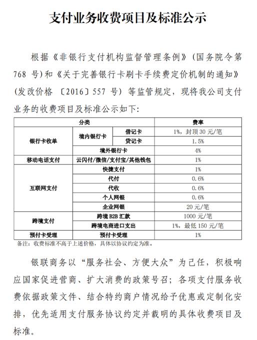 易生支付02.jpg