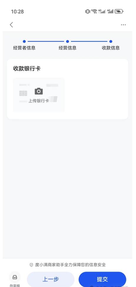 度小满收款码申请03.jpg