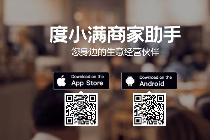度小满商户收款下载.jpg