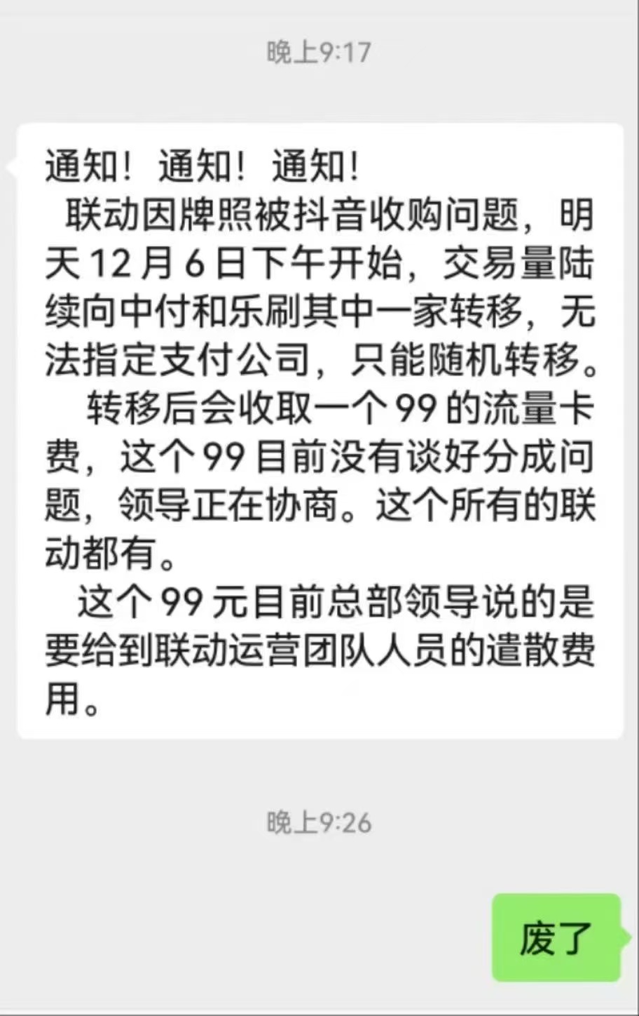 联动涨价.jpg