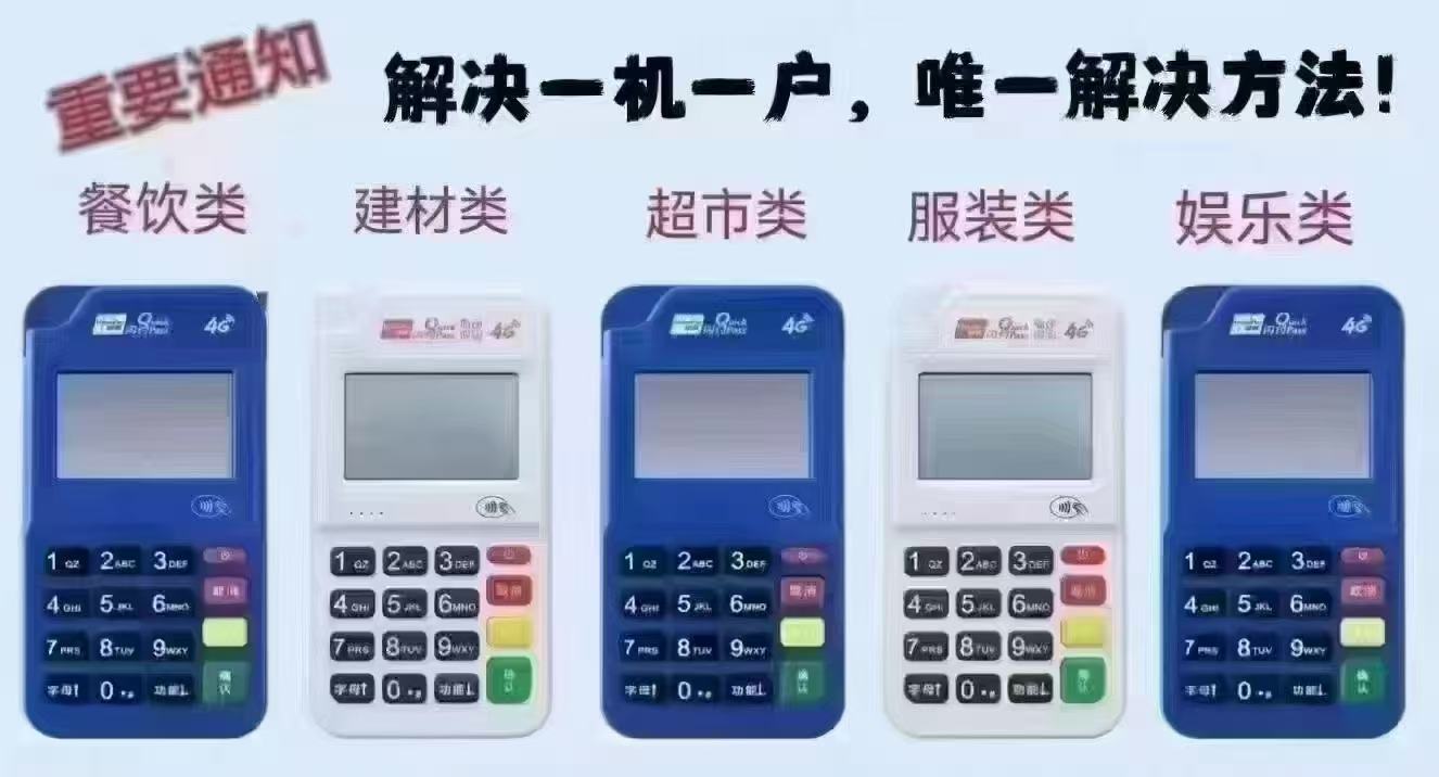 POS机推广新手指南
