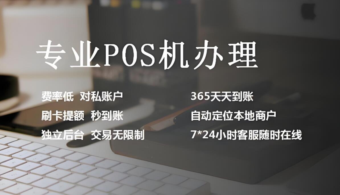 专业POS机办理.jpg
