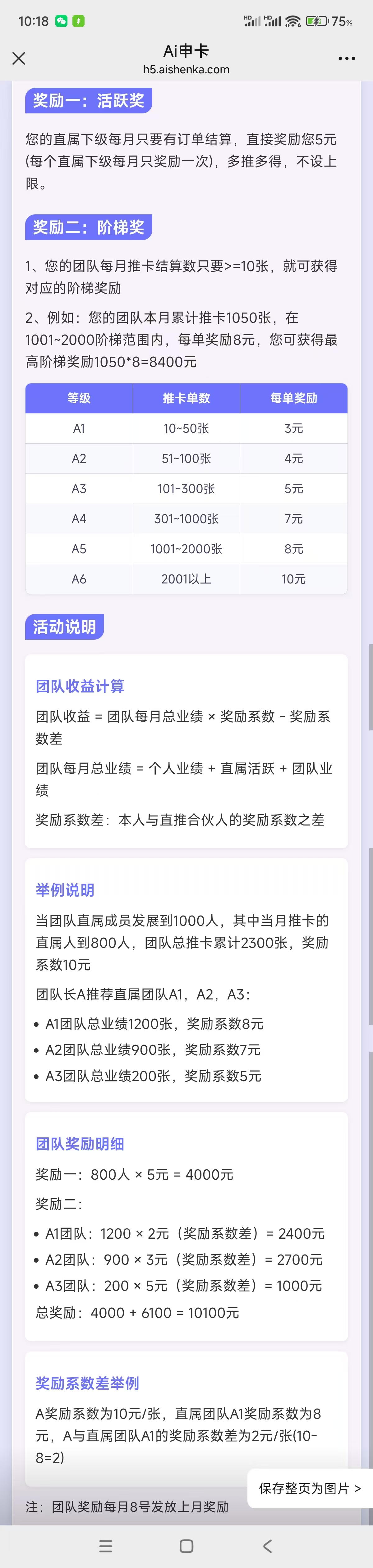 Ai申卡奖金制度.jpg